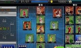 实况国服最新爆料阵容,阵容升级，精彩对决即将开启！